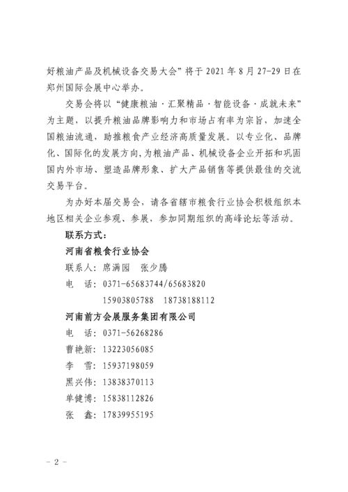 第三節(jié)中國 鄭州 好糧油產(chǎn)品及機(jī)械設(shè)備交易大會(huì)通知