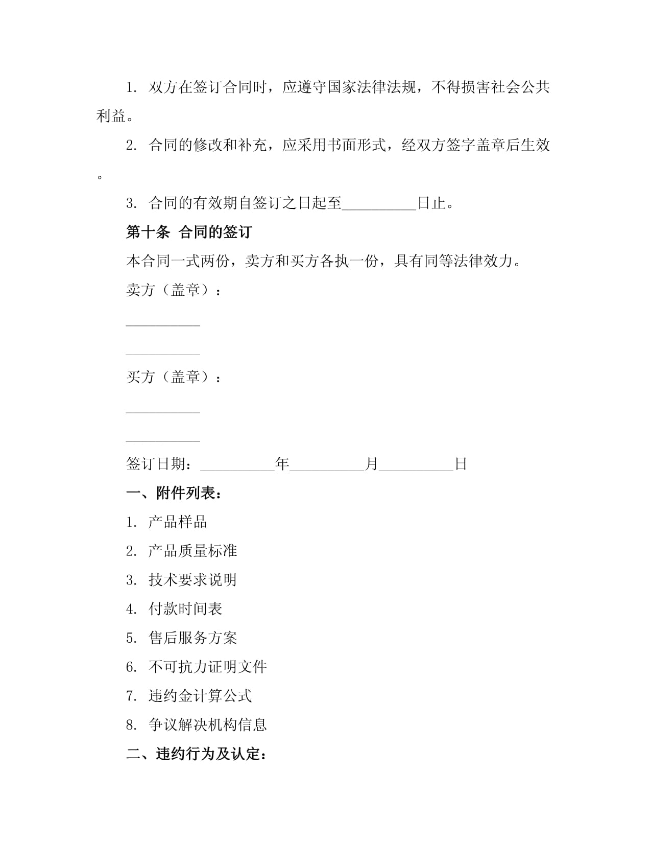 紡織品買賣購(gòu)銷合同