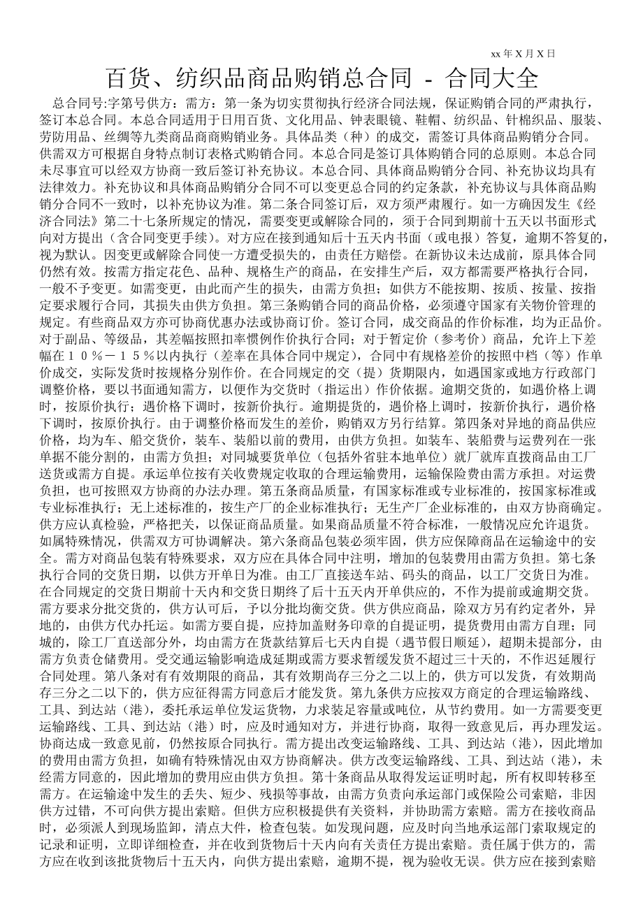 紡織品商品購銷合同