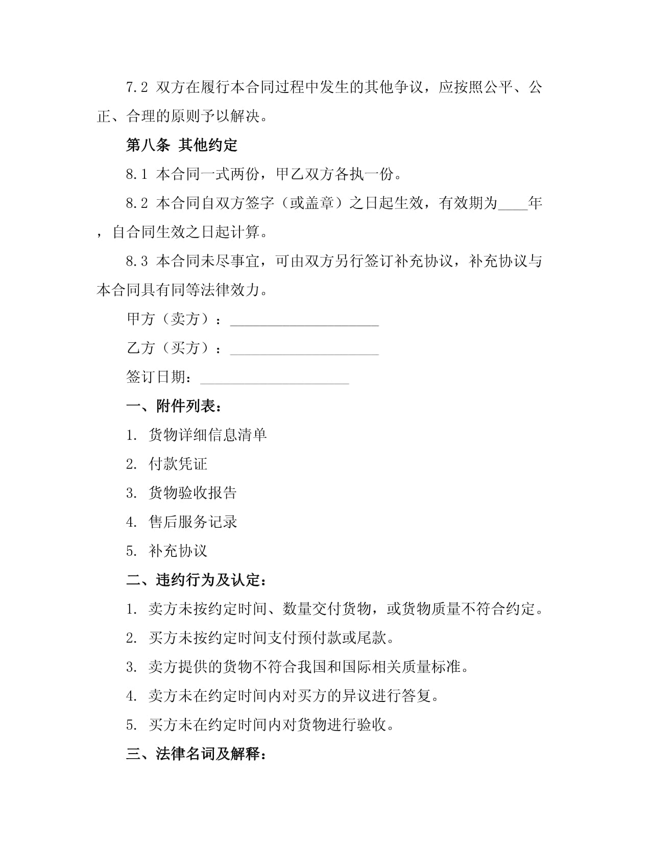 商務(wù)紡織品購銷合同范本